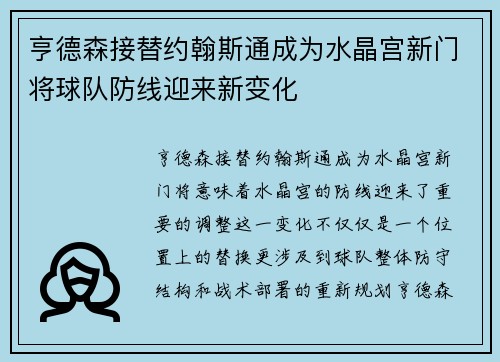 亨德森接替约翰斯通成为水晶宫新门将球队防线迎来新变化