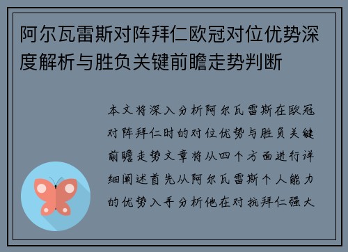 阿尔瓦雷斯对阵拜仁欧冠对位优势深度解析与胜负关键前瞻走势判断